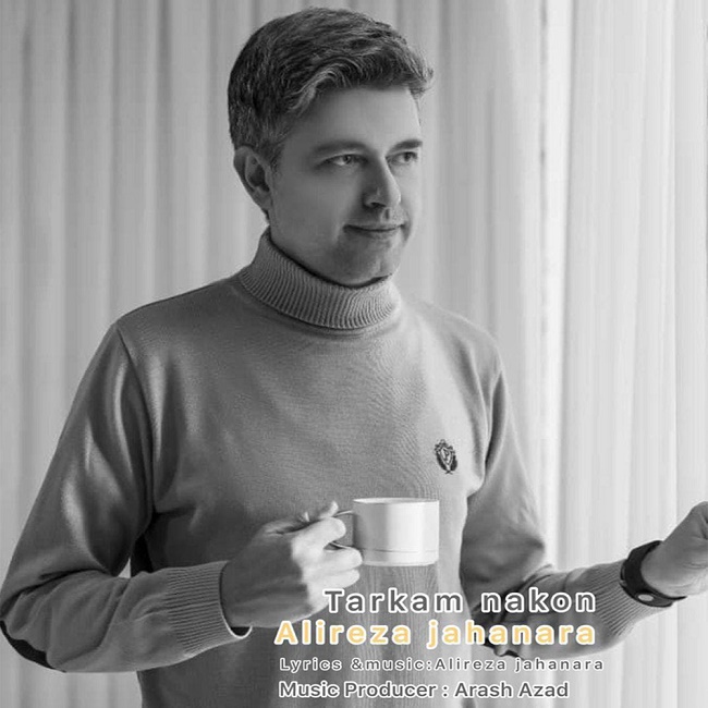 دانلود آهنگ ترکم نکن دانلود آهنگ ترکم نکن